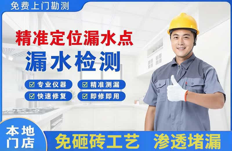 潼关精准测漏点