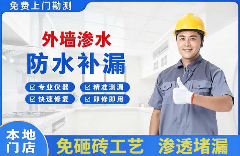 潼关外墙渗水维修