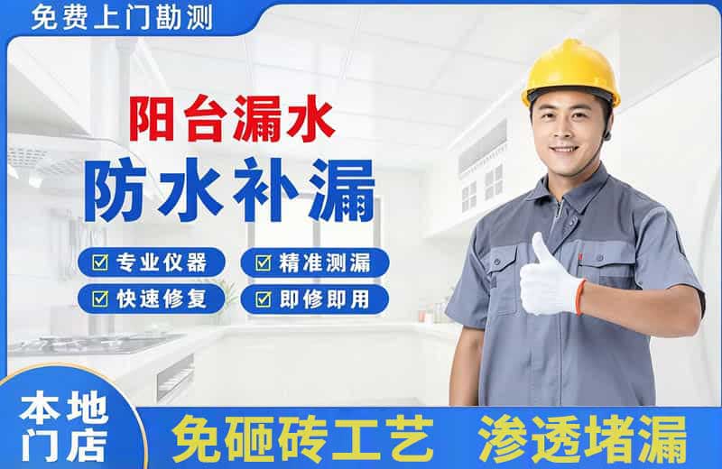 潼关阳台漏水维修